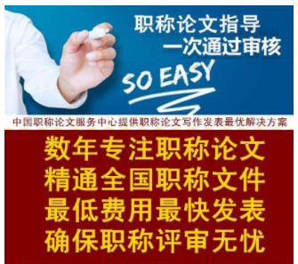 咸阳发表省级期刊口腔医学论文,省级普刊快速发表