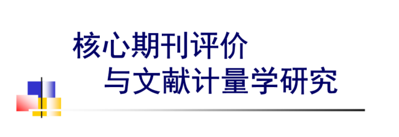 生物信息学论文研究表SCI费用，发表SCI核心期刊论文的途径