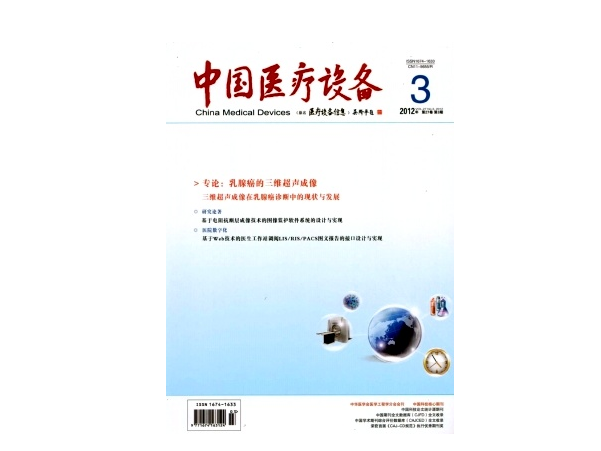 医学技术研究表北大核心期刊费用包写包发表