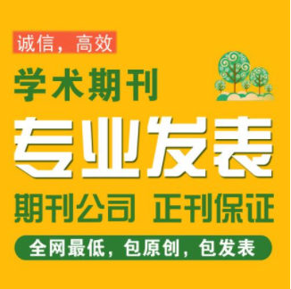 农业生物环境与能源工程类博士发表南大核心期刊发表成功后付款