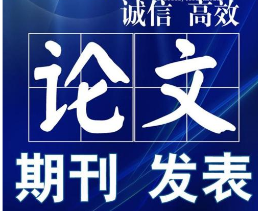 信号与信息处理类（副）教授发表ISTP核心期刊包收录检索，发表多少钱