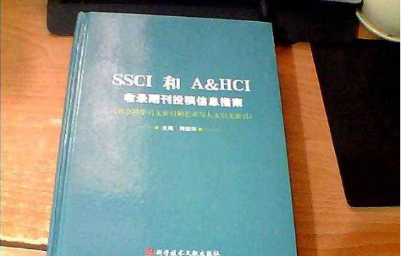 产业经济学类研究表ISTP核心期刊包收录检索，2区因子2分