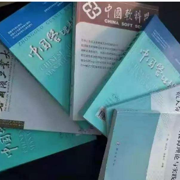 安全科学与工程类大学教师发表统计源CSTPCD核心期刊代理投稿包发表