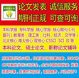 电力电子与电力传动类大学教师发表EI会议包收录检索，发表费用低图片