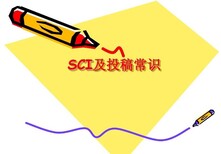 岩土类评（副）职称SCI核心期刊包收录检索，转让稿件发表图片0