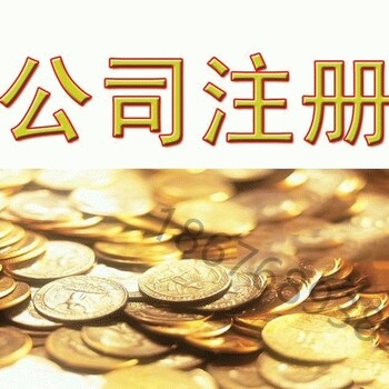 广州越秀公司变更办理大概需要多长时间可以完成？