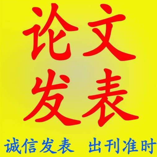 市场营销职称论文发表时间_省级杂志知网发表急用-快速投稿录用