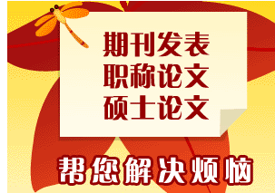 中药学论文发表 投稿_晋升职称代写代发表-千学版面费用低