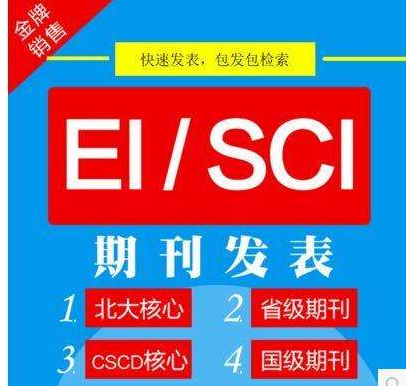 大连初级农业经济类职称评审代理发表论文，北核期刊包发表和录用