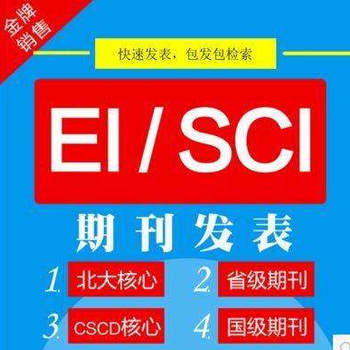 宜昌初级机械设备类论文评职称代理发表，核心期刊快速审稿录用发表