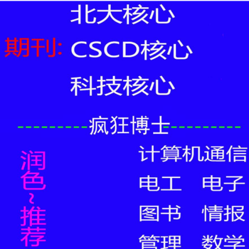 许昌初级质量工程师类职称评审代理发表论文，全行业杂志均可发表