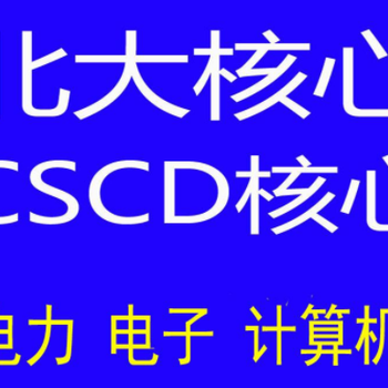 菏泽机电工程类职称评审代理发表论文，职称评审发表