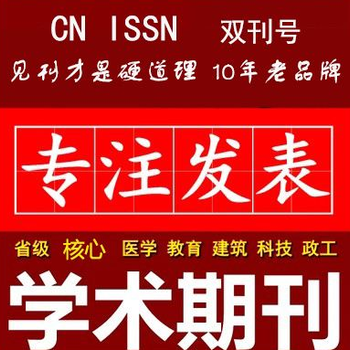 泉州中级建筑管理类论文评职称代理发表，全程发表录用无忧