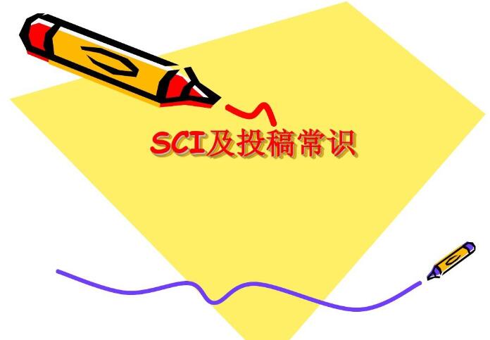 环境规划类（副）教授发表SCI论文价格，副高职称期刊发表SCI录用