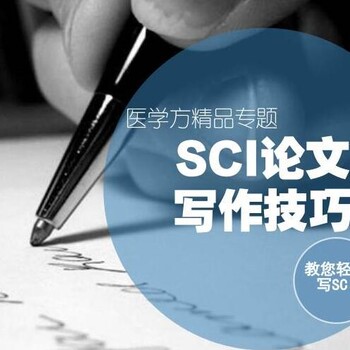 护病学论文博士发表SCI费用包写包发表