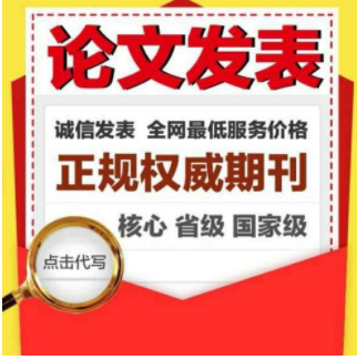 人工智能类大学教师发表CSSCI核心期刊包写包收录，2020年见刊