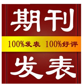 导航制导与控制类大学教师发表EI期刊包收录检索，发表价格低