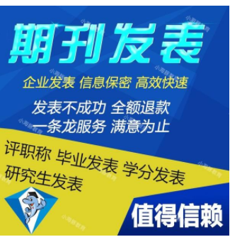 大学教育类博士发表EI期刊发表成功后付款，快速检索