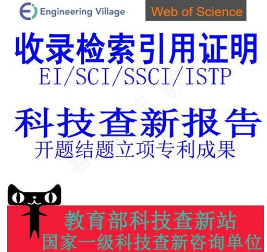 载运工具运用工程类评职称SCI核心会议摘要包写包收录，发表费用低