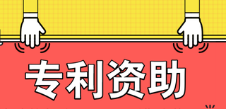 重庆落户加分申请外观专利加急办理费用低图片4