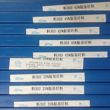 銀焊條2%5%10%15%25%30%40%45%料303L205銀磷銅焊條銀銅釬焊絲