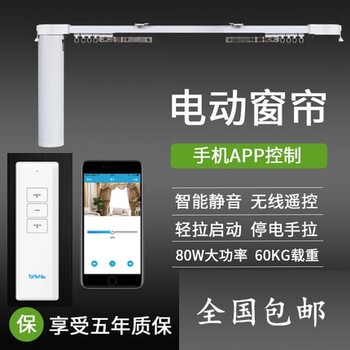 智軒物聯(lián)網(wǎng)智能家居遙控電動窗簾軌道全屋智能家居