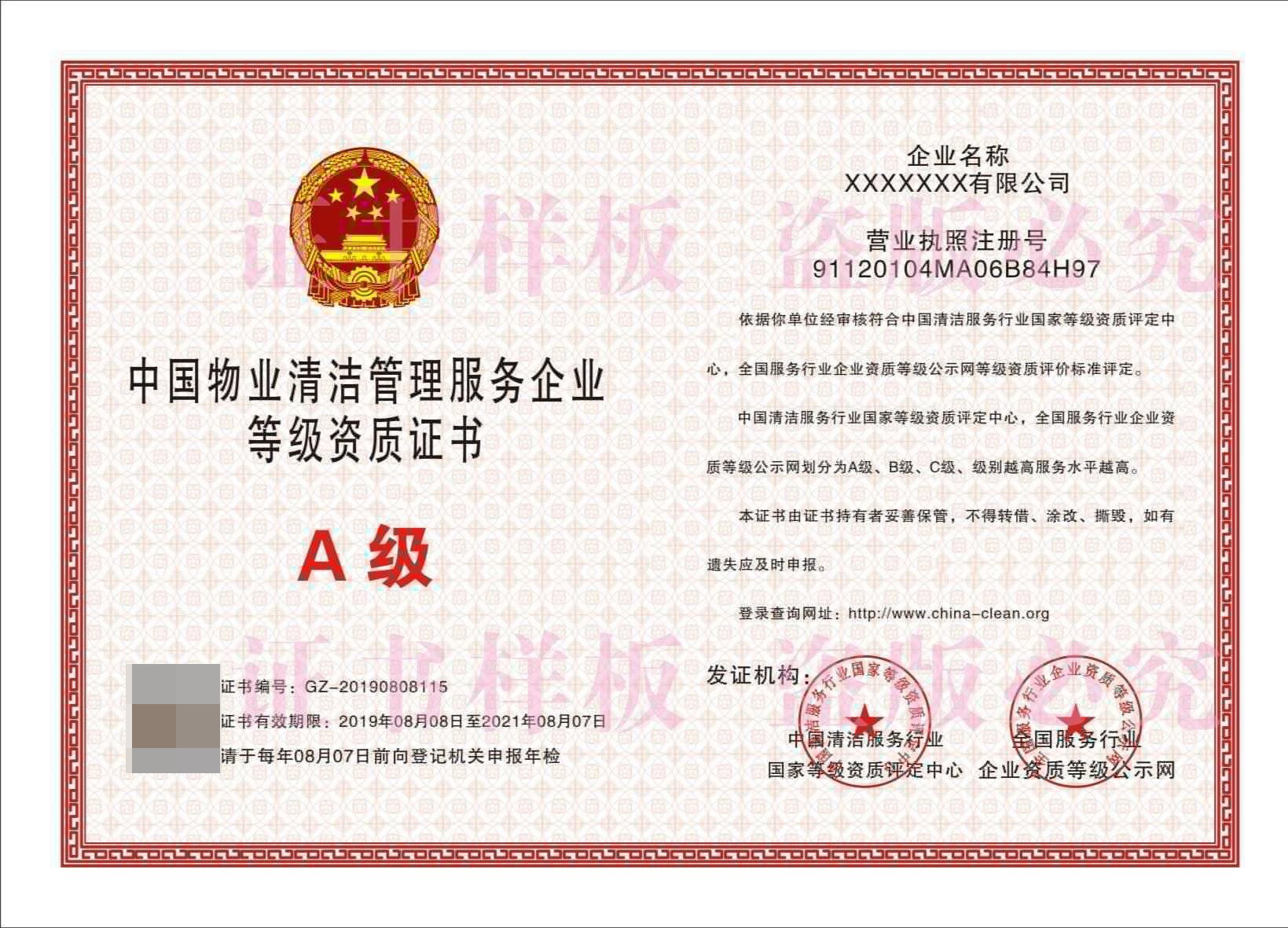 重庆污水行业等级资质认证