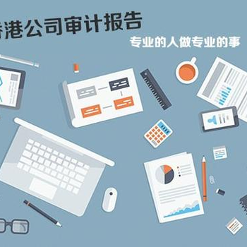 香港公司注册需要的条件香港注册公司费用年审审计
