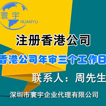 2020年新年新气象注册注销香港公司海外公司的条件