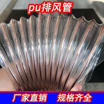 TPU通風(fēng)排氣管耐正壓負(fù)壓耐腐蝕通風(fēng)管pu材質(zhì)鋼絲軟管