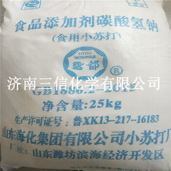 济南历城海化小苏打经销商食品级碳酸氢钠厂家