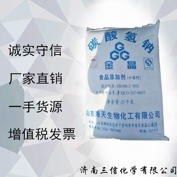 济宁任城海天小苏打经销商橡胶海棉生产用碳酸氢钠