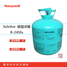 原装正品霍尼韦尔制冷剂r245fa新型制冷剂发泡剂245fa制冷剂