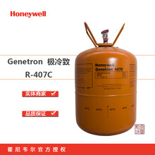 原装正品霍尼韦尔制冷剂r407c商用空调环保制冷剂冷媒R407C