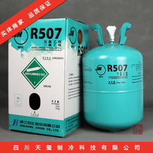 巨化原装R507制冷剂商用制冷剂冷冻设备制冷剂雪种冷媒R507