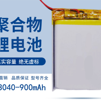 直供MSDS认证聚合物503048锂电池750mah：LED灯