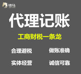 深圳公司注册、税务异常处理、龙岗/布吉/坂田/平湖代理记账报税