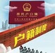 2023解答在惠州有房产怎么落户的疑问