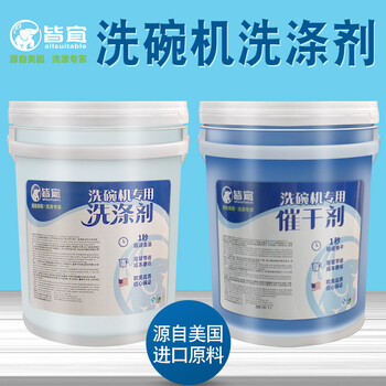 洗碗機(jī)洗滌劑桶裝洗碗機(jī)堿液南平市辦事處