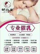 广东中山三乡开奶师上门催乳师上门,通奶师