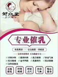 中山市通乳师催乳师胀奶奶少开奶硬块乳腺炎母乳喂养指导图片2