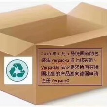 德国新包装法VerpackG对在线运行商的新要求