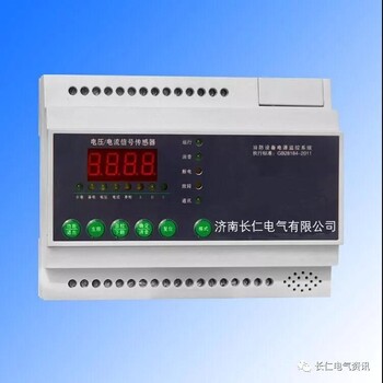 济南长仁消防设备电源监控系统电压传感器