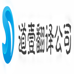 日语人工翻译，日语翻译公司，日语翻译报价