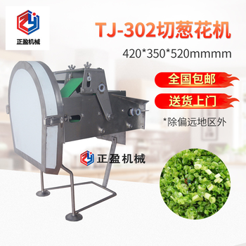 正盈ZY-302切葱机商用切辣椒机切韭菜芹菜机