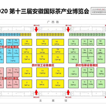 第十三届安徽国际茶产业博览会