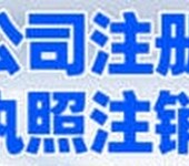 注册北京食品销售公司办食品经营许可证