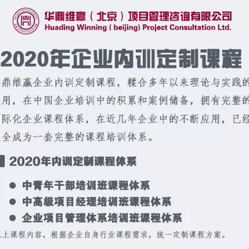 华鼎维赢2020年项目管理公开课培训计划