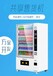 深圳無人售貨機解決方案自動販賣柜軟硬件APP開發