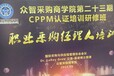 CPPM证书含金量怎么样